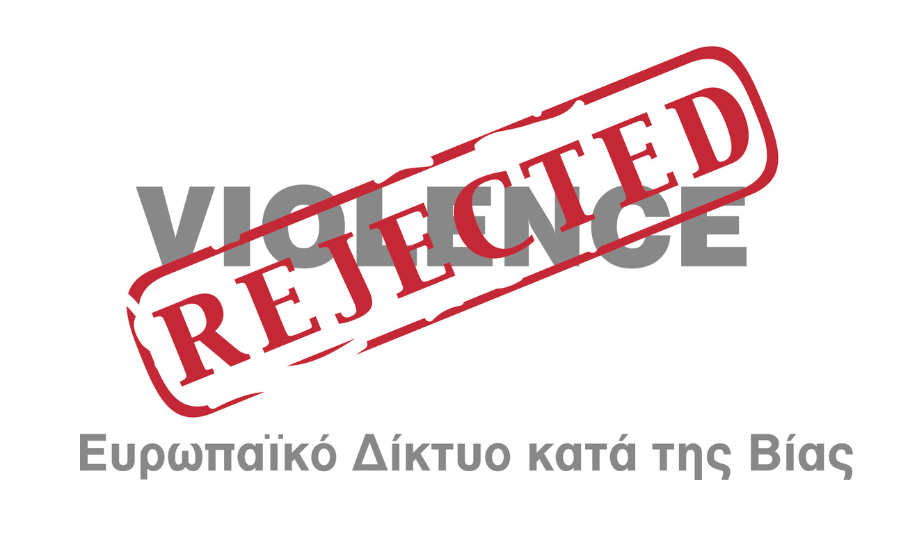 Ευρωπαικό δίκτυο κατά της βίας