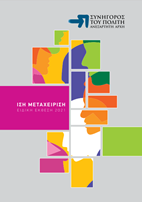 sinigoros tou politi picture