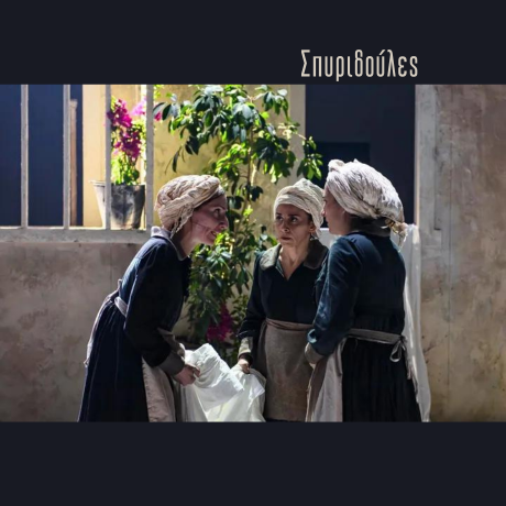 ΣΠΥΡΙΔΟΥΛΕΣ 002