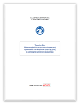 Ελεγκτικό Συνέδριο